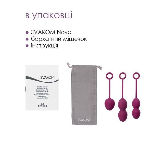 Набір вагінальних кульок зі зміщеним центром ваги Svakom Nova Violet SO4831 фото ЦЕ МІЖ НАМИ