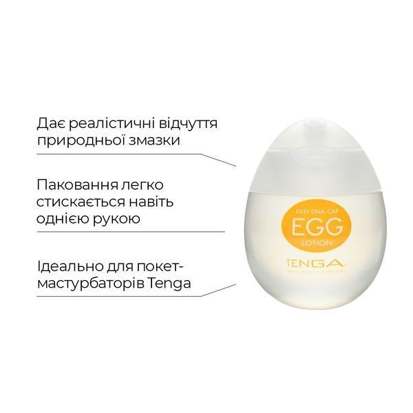Лубрикант на водній основі Tenga Egg Lotion (65 мл) SO1657 фото ЦЕ МІЖ НАМИ