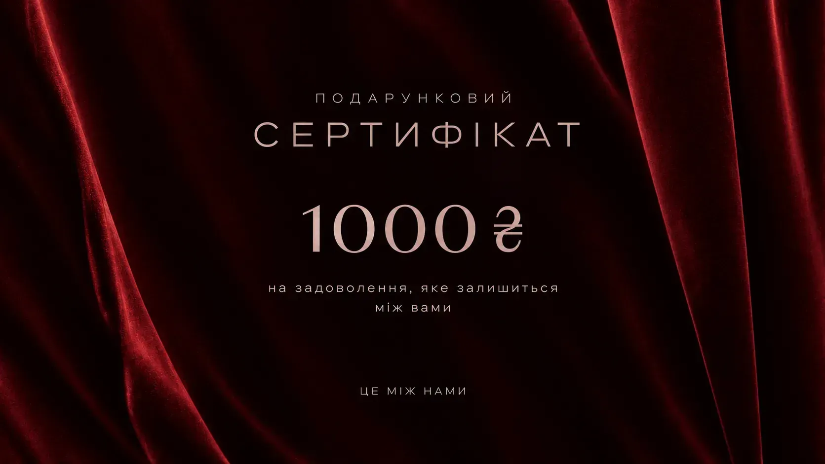 Подарунковий сертифікат 1000 грн