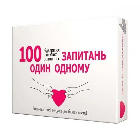 Еротична гра &laquo;100 запитань один одному&raquo; SX0657 фото ЦЕ МІЖ НАМИ