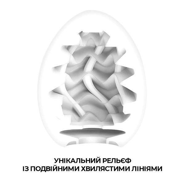 Мастурбатор-яйце Tenga Egg Wavy II з подвійним хвилястим рельєфом SO5487 фото ЦЕ МІЖ НАМИ