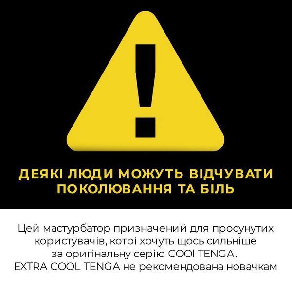 Мастурбатор Tenga Deep Throat Cup Extra Cool з охолоджувальним лубрикантом SO5112 фото ЦЕ МІЖ НАМИ