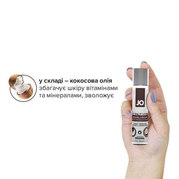 Змазка-крем з кокосовою олією JO Coconut Hybrid ORIGINAL (30 мл) SO1484 фото ЦЕ МІЖ НАМИ