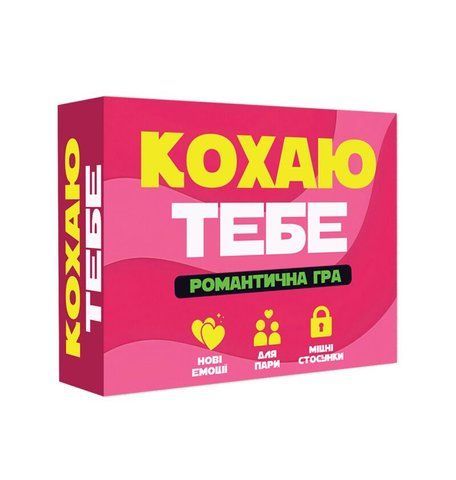Романтична гра &laquo;Кохаю тебе&raquo; SX2371 фото ЦЕ МІЖ НАМИ