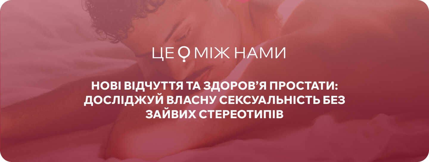 іграшки для фістингу  сексшоп ЦЕ МІЖ НАМИ