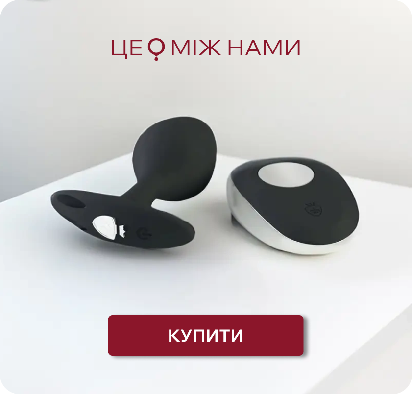 анальна пробка для чоловіків сексшоп ЦЕ МІЖ НАМИ
