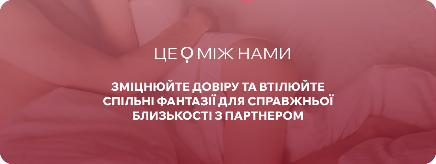 парні мастурбатори ЦЕ МІЖ НАМИ