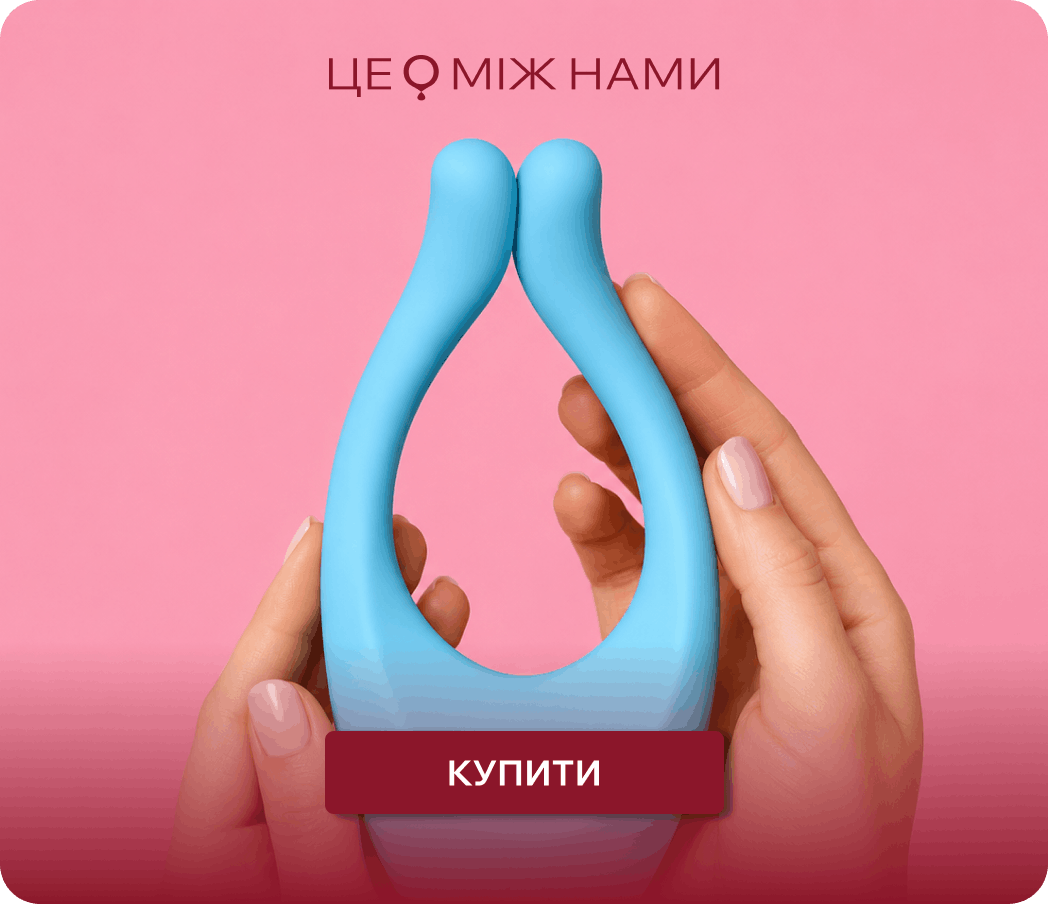 мастурбатори для пари TSE MIZH NAMY секс-шоп 
