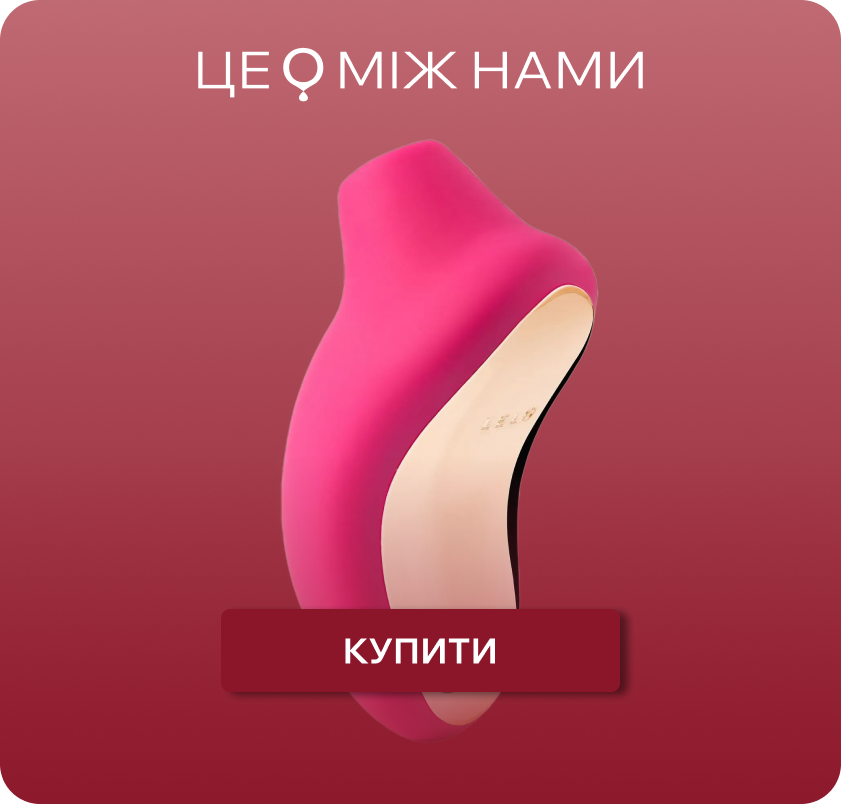 звукові вібратори TSE MIZH NAMY