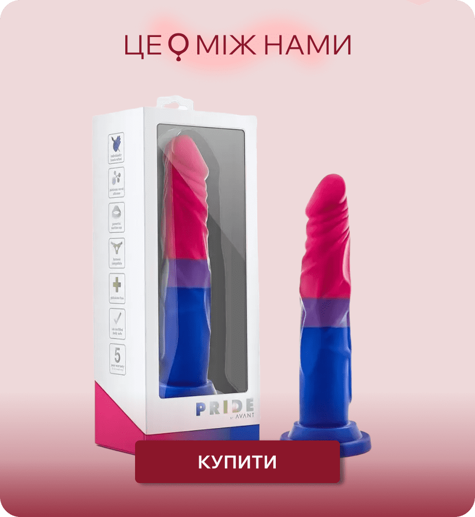 month pride ЦЕ МІЖ НАМИ