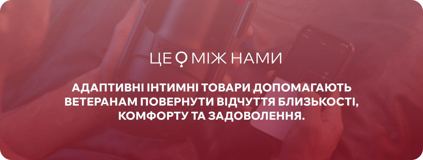 інклюзивний сексшоп