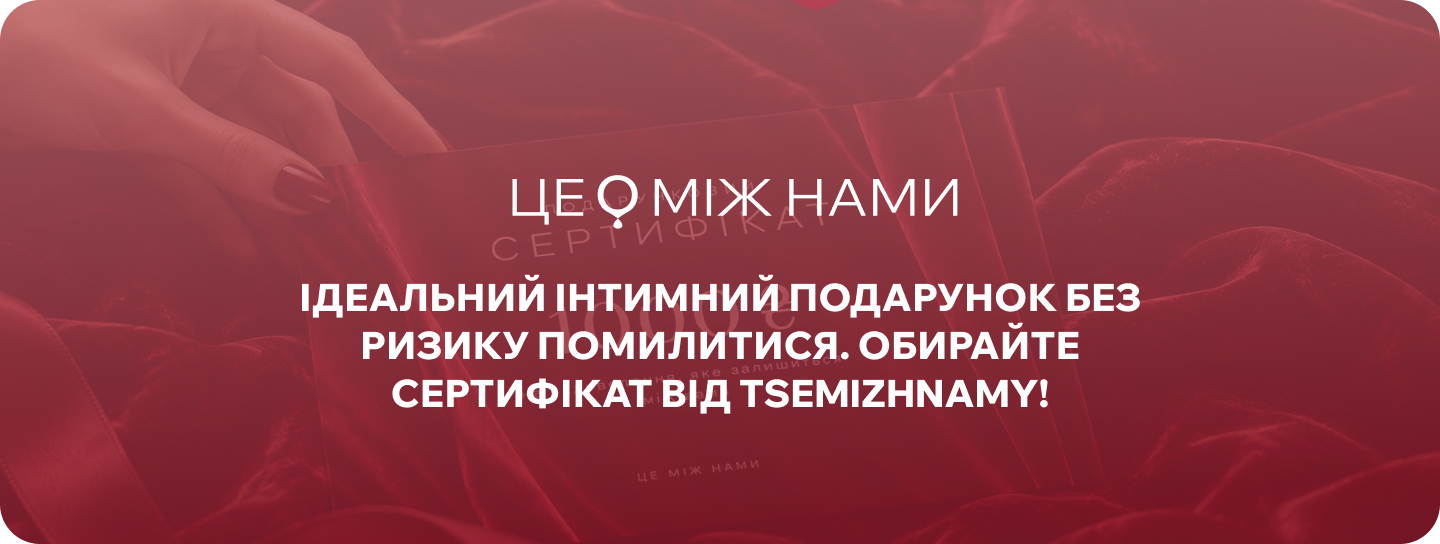 анонімні сертифікати в сексшоп