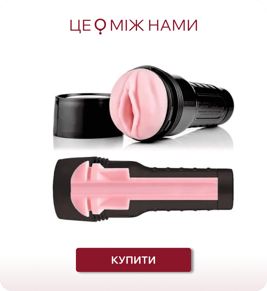 мастурбатори для чоловіків 