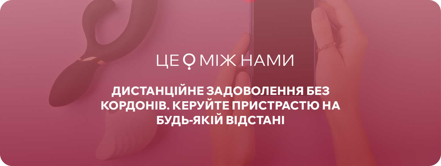 вібратор з керуванням з телефону онлайн-сексшоп TseMizhNamy