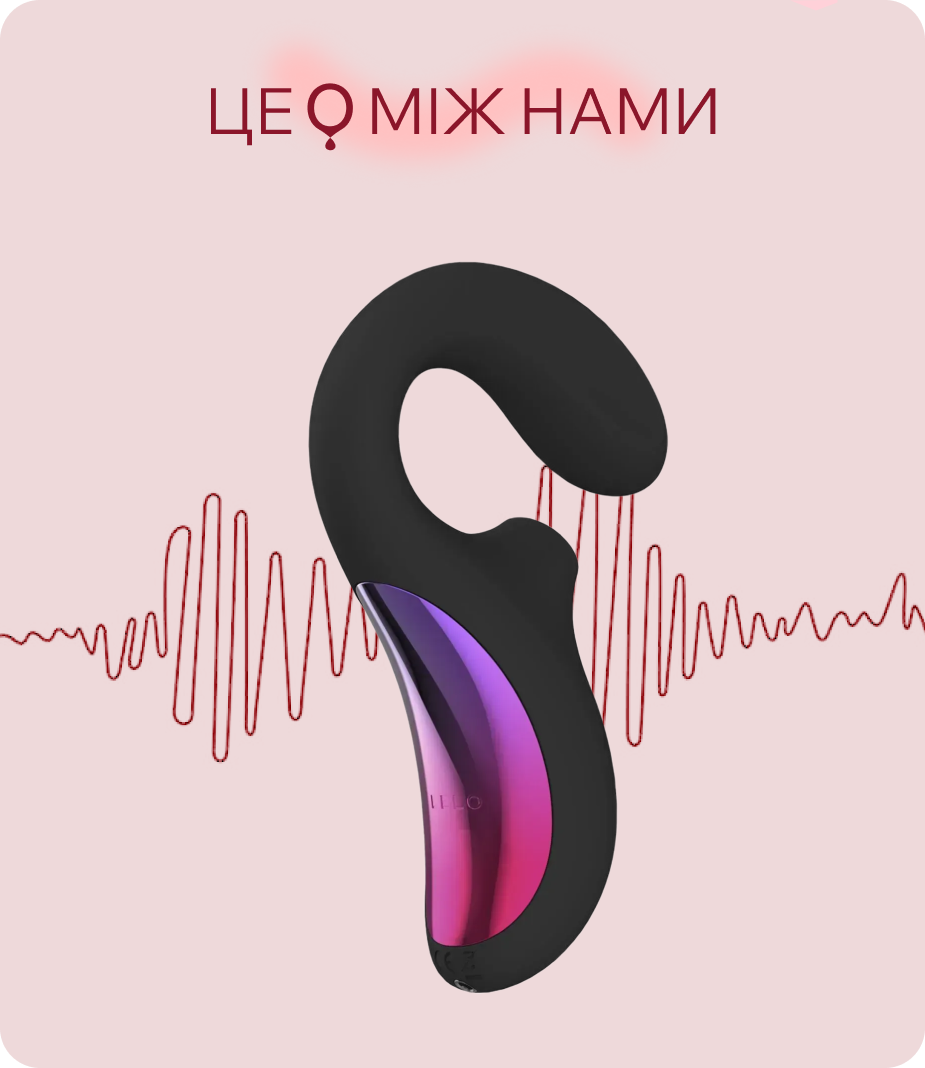 звуковий вібратор TSE MIZH NAMY
